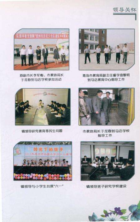 《马店教育志》.pdf_山东省志预览图2