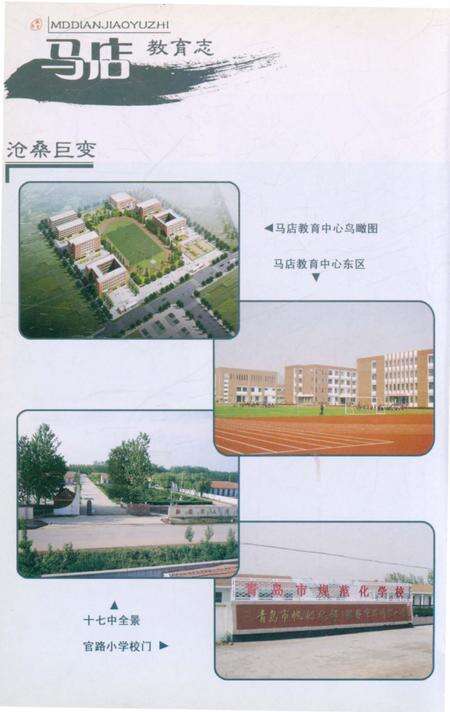 《马店教育志》.pdf_山东省志预览图3