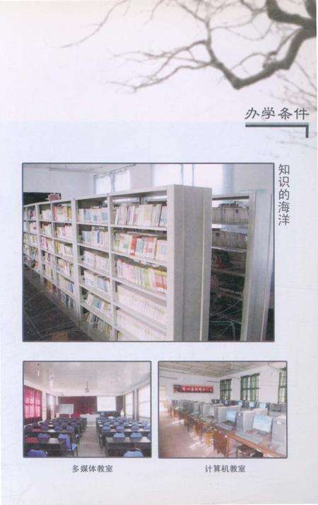 《马店教育志》.pdf_山东省志预览图4