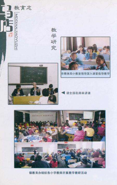 《马店教育志》.pdf_山东省志预览图5