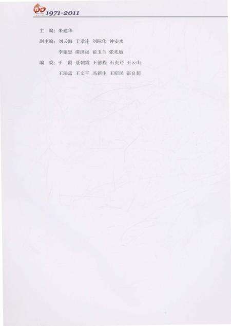 《淄博市工业学校校志》.pdf_山东省志预览图3