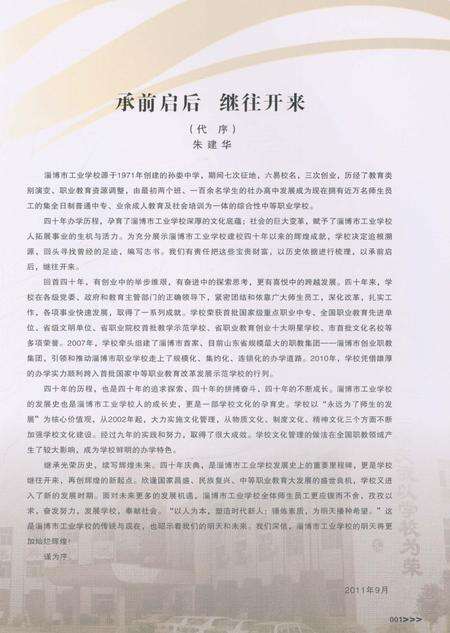 《淄博市工业学校校志》.pdf_山东省志预览图4