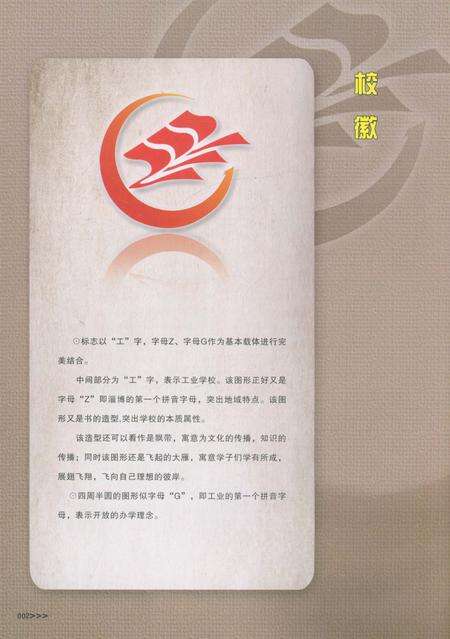 《淄博市工业学校校志》.pdf_山东省志预览图5