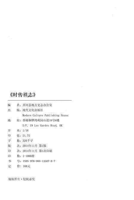 《时传祥志》.pdf_山东省志预览图2