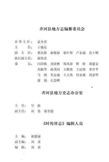 《时传祥志》.pdf_山东省志预览图3