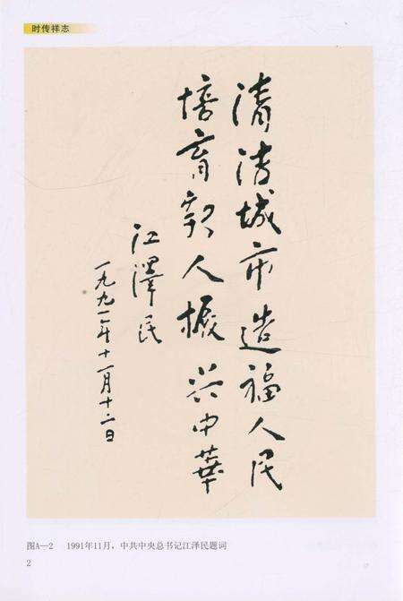 《时传祥志》.pdf_山东省志预览图5