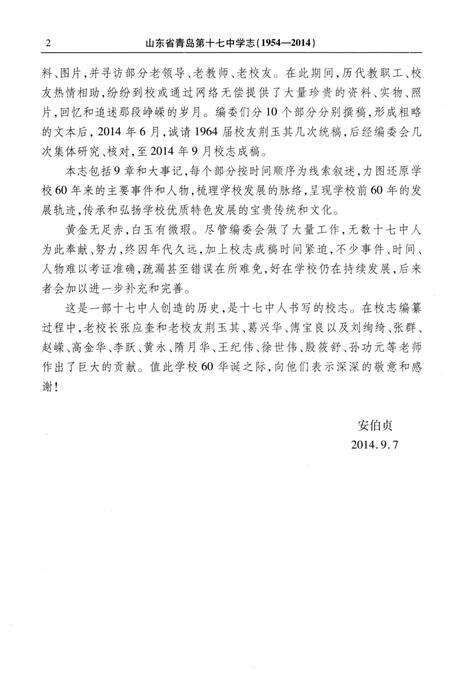 《山东省青岛第十七中学志1954-2014》.pdf_山东省志预览图4