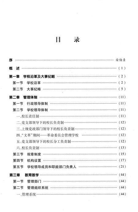 《山东省青岛第十七中学志1954-2014》.pdf_山东省志预览图5