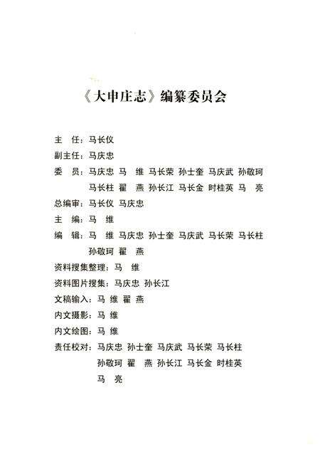 《大申庄志》.pdf_山东省志预览图3