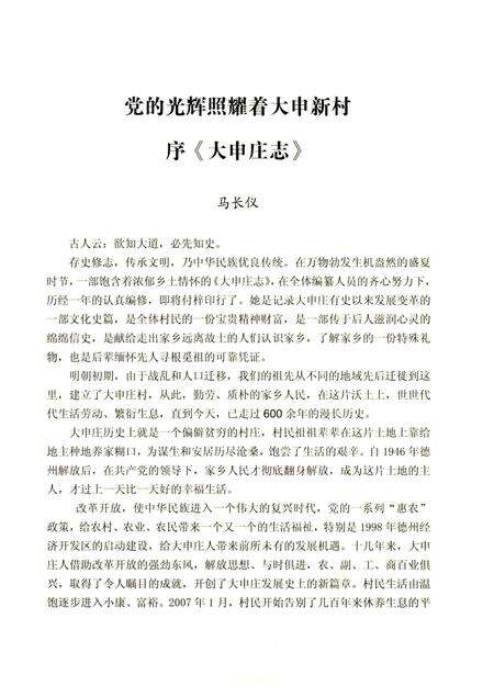 《大申庄志》.pdf_山东省志预览图4