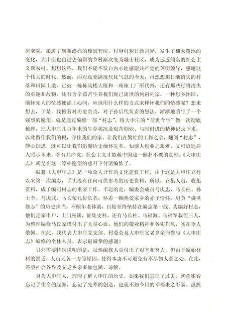 《大申庄志》.pdf_山东省志预览图5
