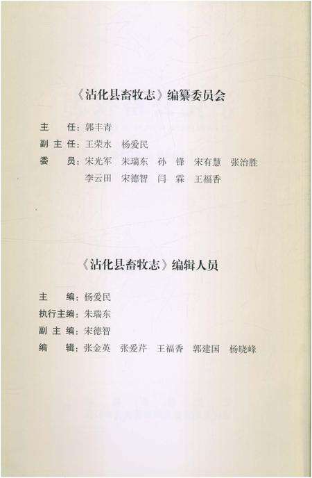 《沾化县畜牧志1949-2012》.pdf_山东省志预览图2