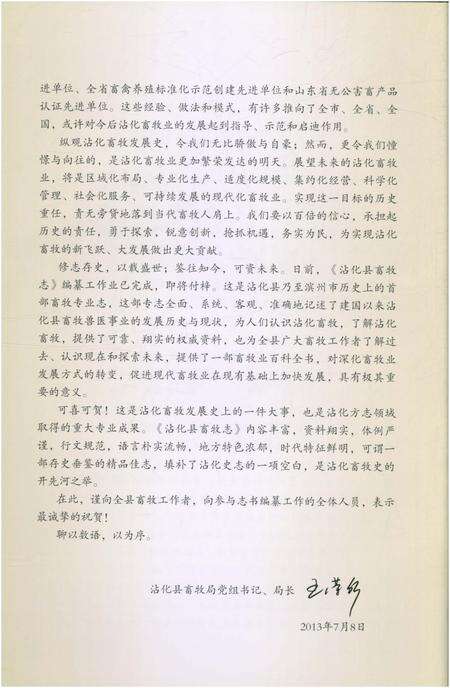 《沾化县畜牧志1949-2012》.pdf_山东省志预览图4