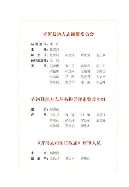 《齐河县司法行政志》.pdf_山东省志预览图3