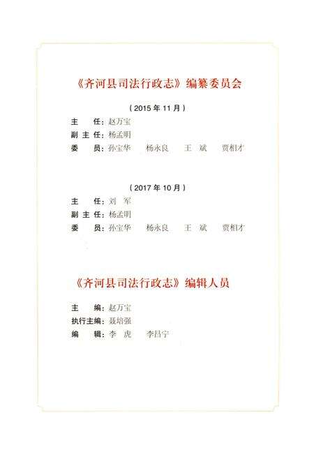 《齐河县司法行政志》.pdf_山东省志预览图4