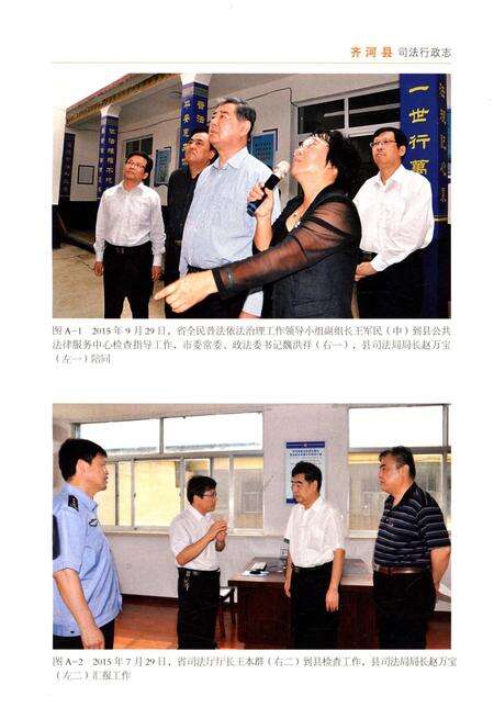 《齐河县司法行政志》.pdf_山东省志预览图5