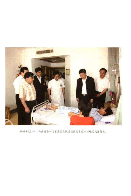 《汶川特大地震烟台市救助援建志》.pdf_山东省志预览图4