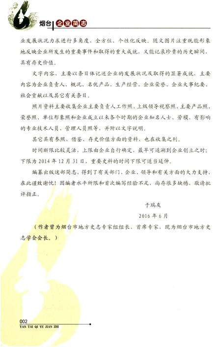 《烟台企业简志》.pdf_山东省志预览图5