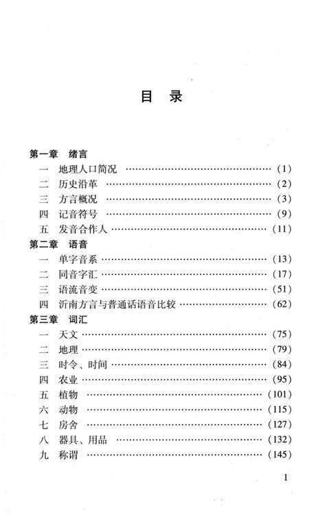 《沂南方言志》.pdf_山东省志预览图2