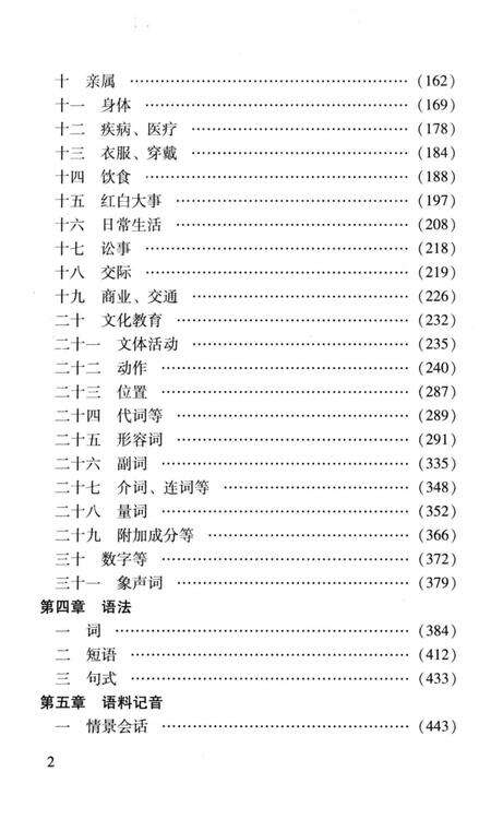 《沂南方言志》.pdf_山东省志预览图3