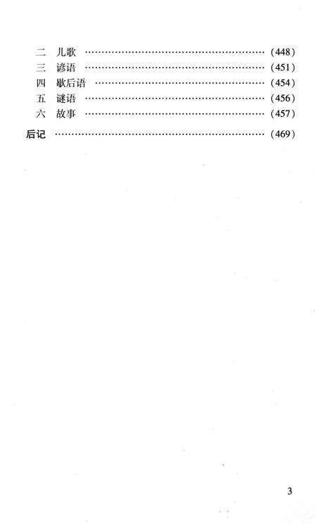 《沂南方言志》.pdf_山东省志预览图4