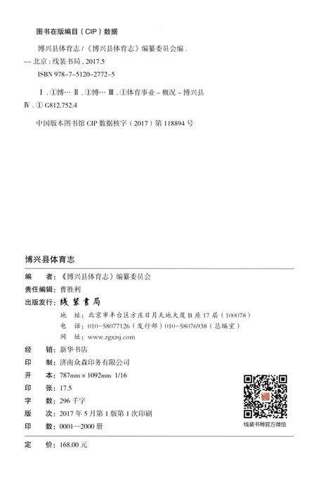 《博兴县体育志》.pdf_山东省志预览图2