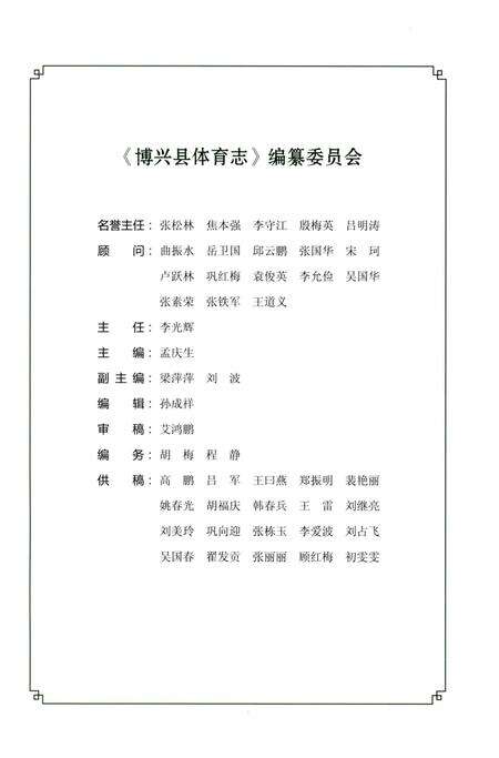 《博兴县体育志》.pdf_山东省志预览图3