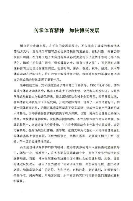 《博兴县体育志》.pdf_山东省志预览图4