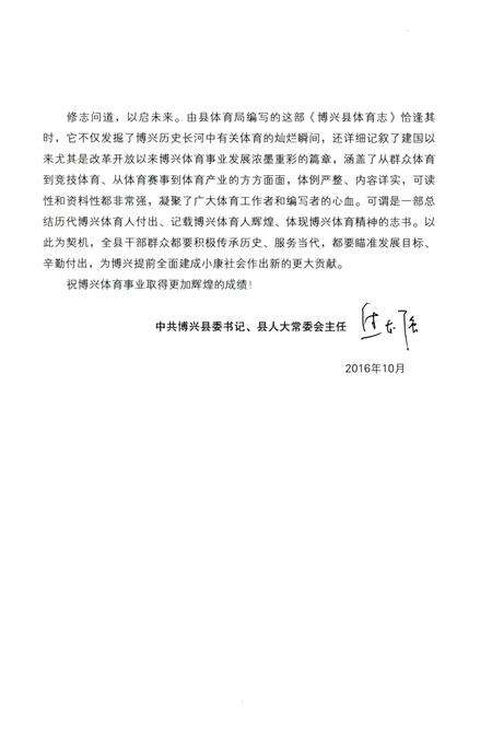 《博兴县体育志》.pdf_山东省志预览图5