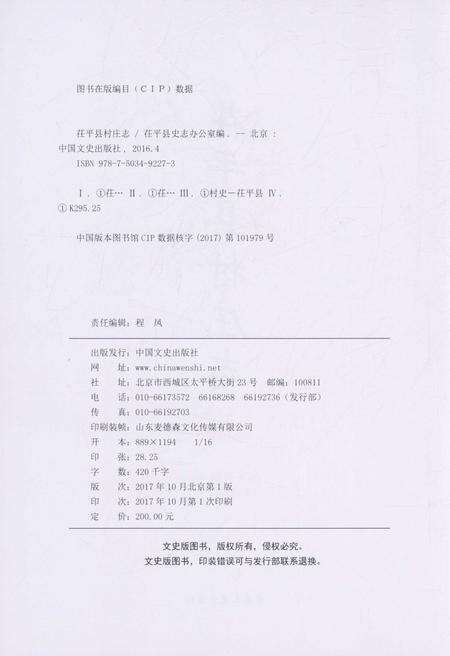 《茌平县村庄志》.pdf_山东省志预览图2