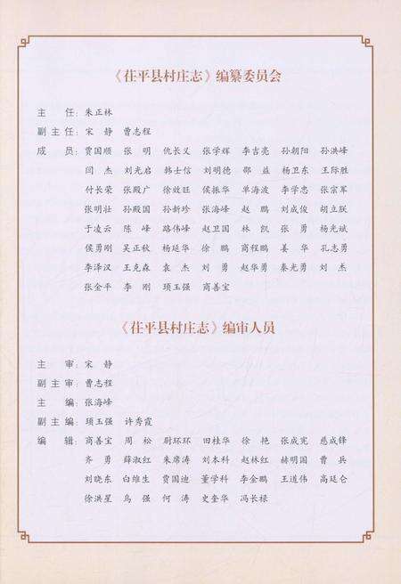 《茌平县村庄志》.pdf_山东省志预览图3
