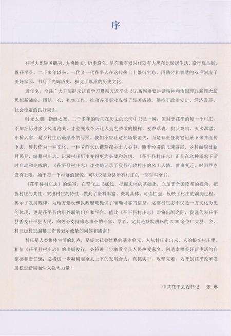 《茌平县村庄志》.pdf_山东省志预览图4