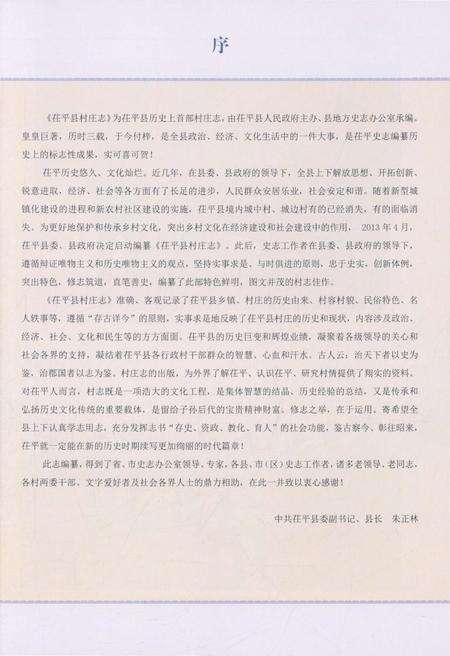 《茌平县村庄志》.pdf_山东省志预览图5