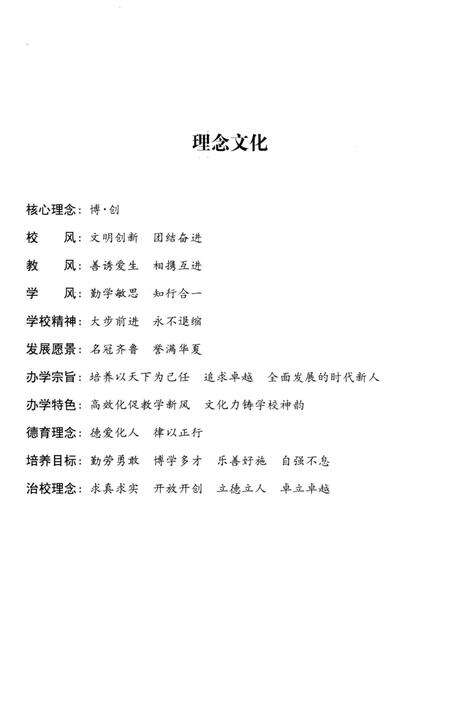 《费县第一中学校志 1952-2012》.pdf_山东省志预览图5