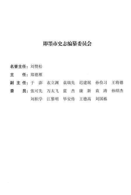 《即墨市老年人体育协会志 1985-2015》.pdf_山东省志预览图2