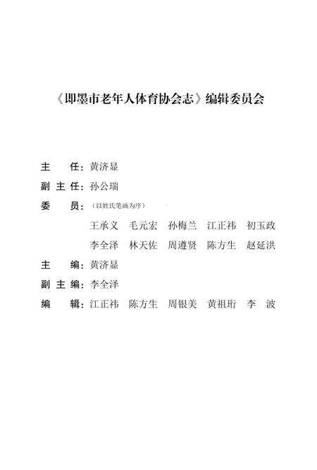 《即墨市老年人体育协会志 1985-2015》.pdf_山东省志预览图3