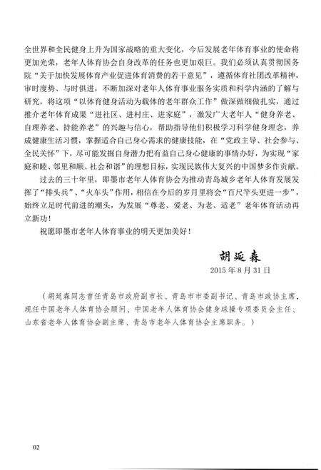 《即墨市老年人体育协会志 1985-2015》.pdf_山东省志预览图5