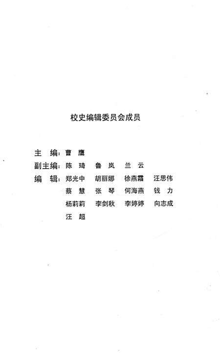 《龙山小学百年志 1910-2010》.pdf_山东省志预览图1