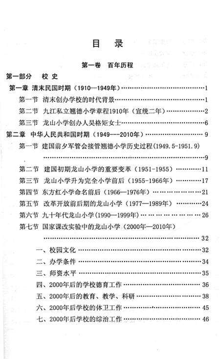 《龙山小学百年志 1910-2010》.pdf_山东省志预览图2