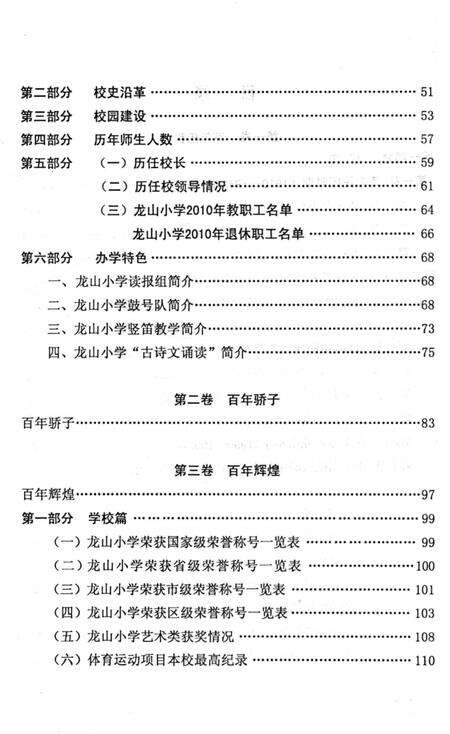 《龙山小学百年志 1910-2010》.pdf_山东省志预览图3