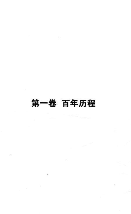 《龙山小学百年志 1910-2010》.pdf_山东省志预览图5