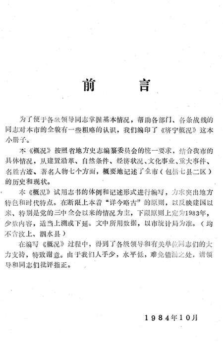 《济宁概况》.pdf_山东省志预览图3