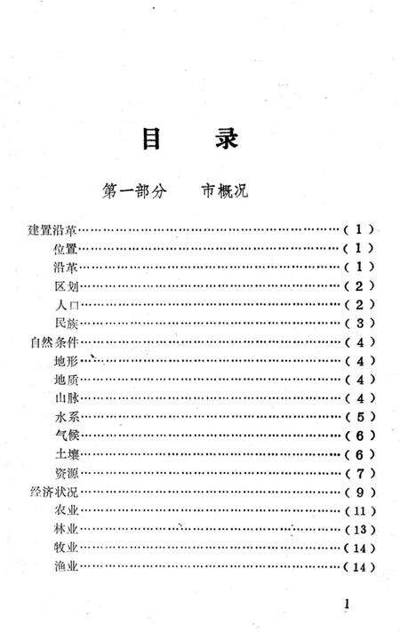 《济宁概况》.pdf_山东省志预览图4