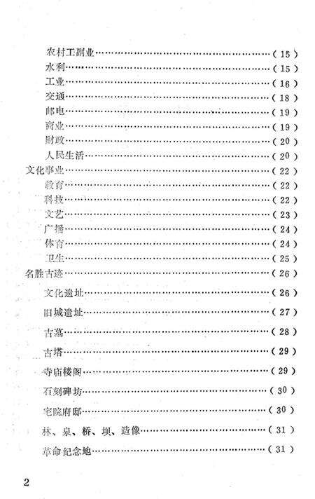 《济宁概况》.pdf_山东省志预览图5