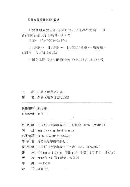 《东营区地方史志志》.pdf_山东省志预览图3