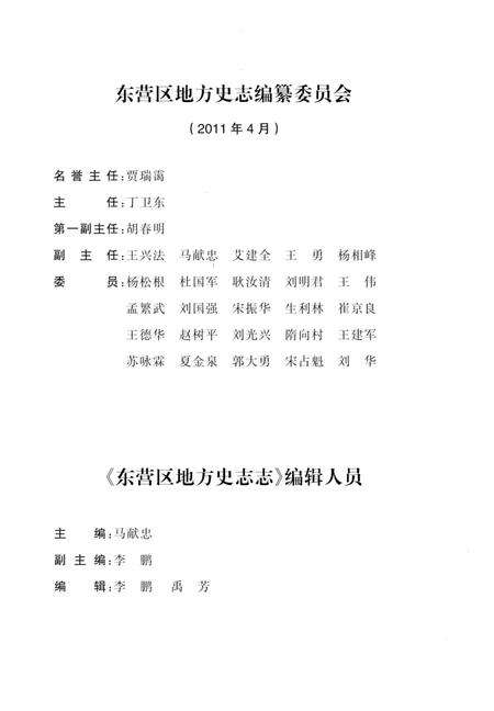 《东营区地方史志志》.pdf_山东省志预览图4