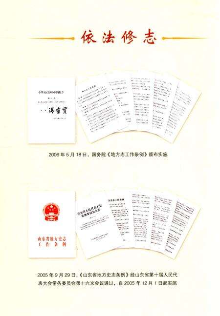 《东营区地方史志志》.pdf_山东省志预览图5