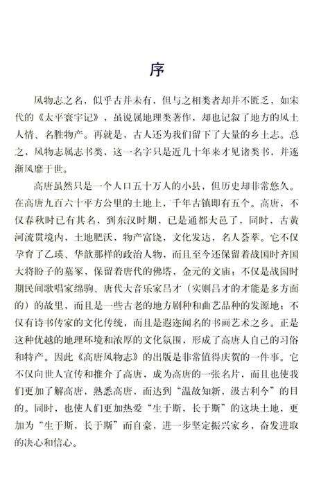 《高唐风物志》.pdf_山东省志预览图3