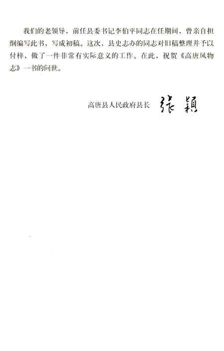 《高唐风物志》.pdf_山东省志预览图4