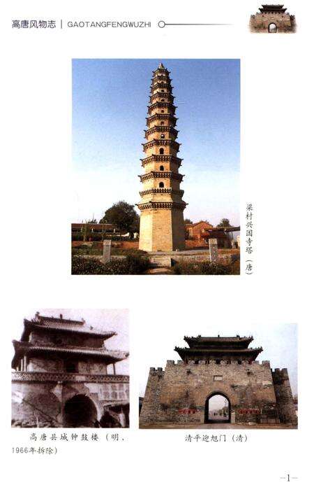 《高唐风物志》.pdf_山东省志预览图5